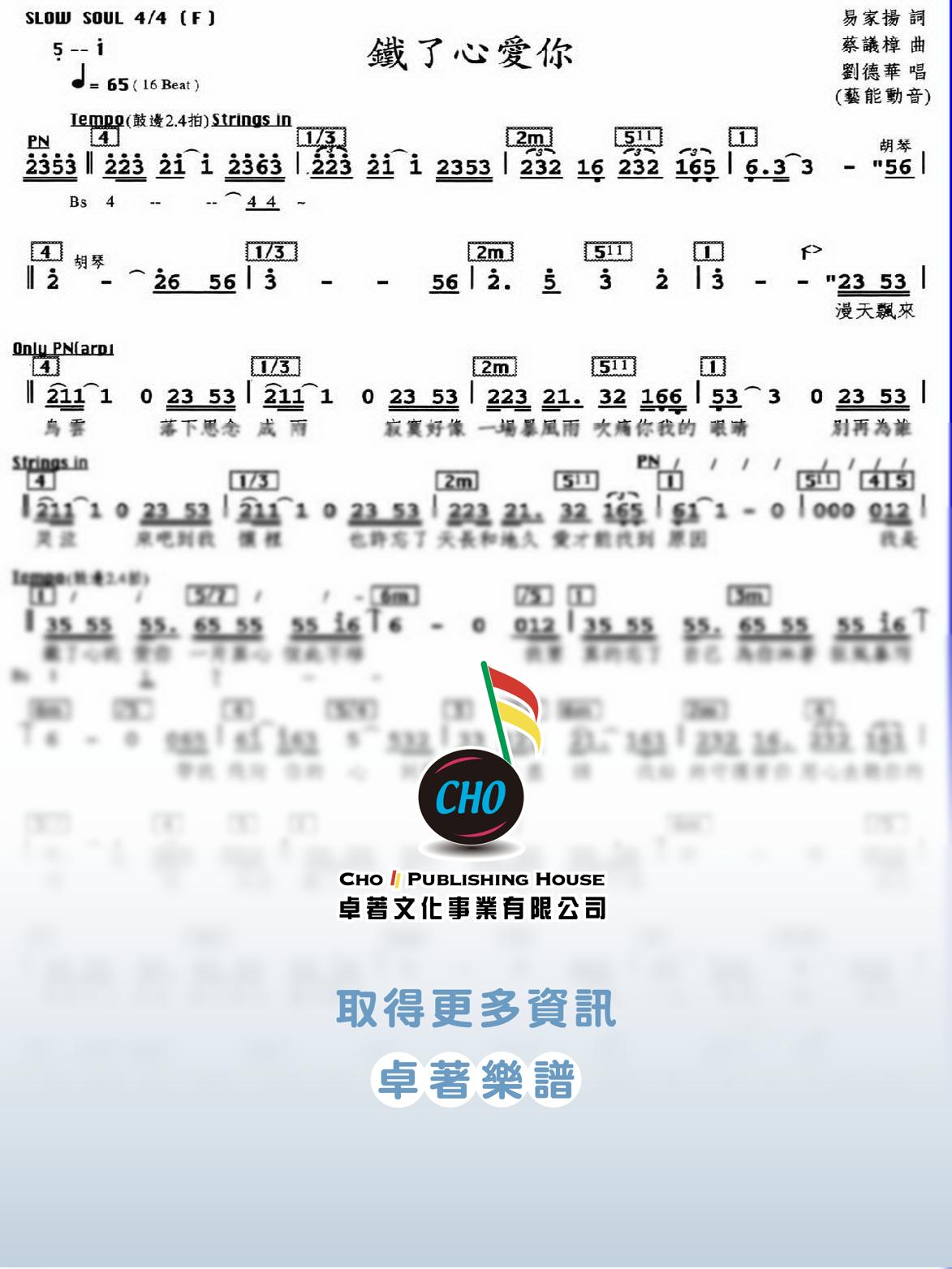 鐵了心愛你